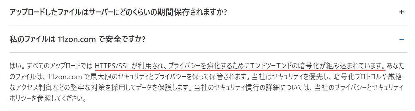 セキュリティに関する表記