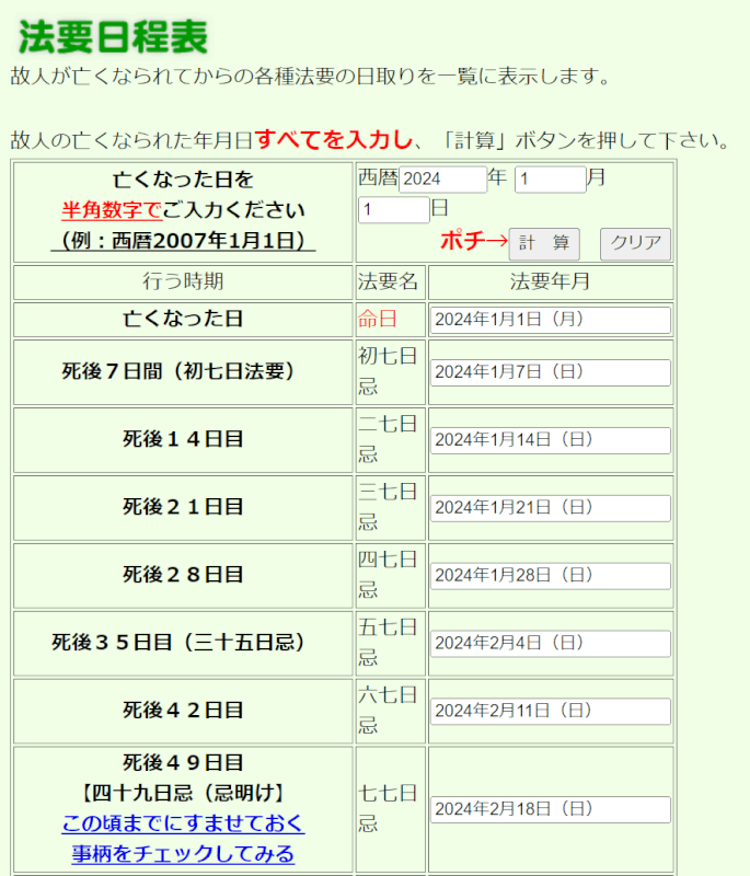 法要日程表のトップページ