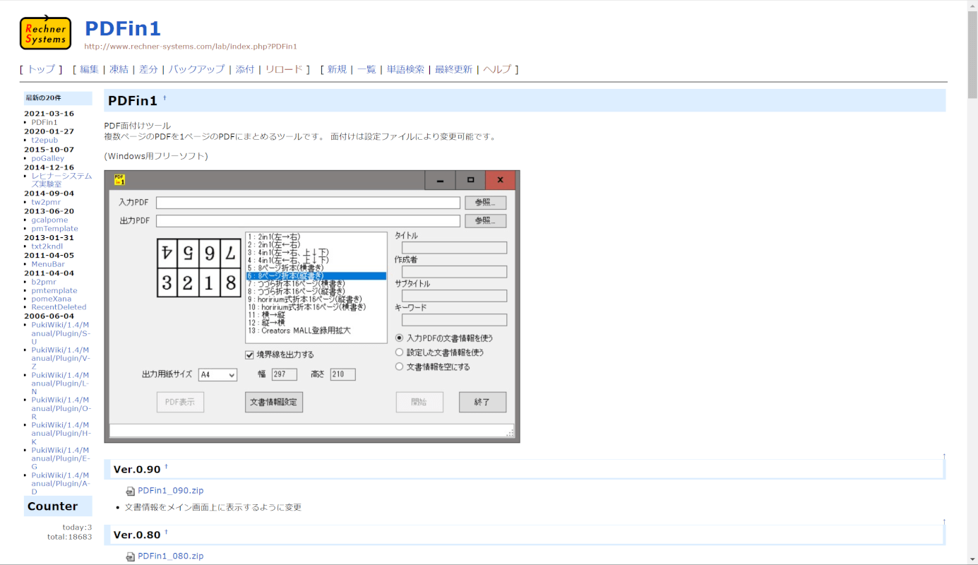 PDFin1について