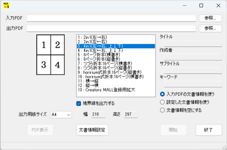 PDFin1について