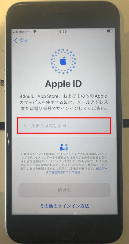 Apple IDとパスワードを入力
