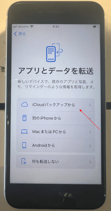 バックアップからiPhoneを復元