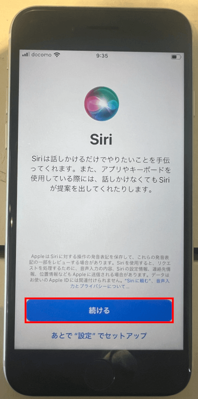 設定を完了
