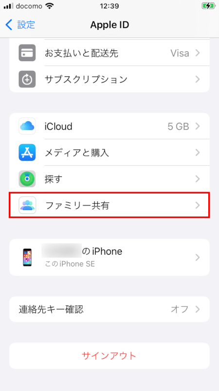 「ファミリー共有」をタップ