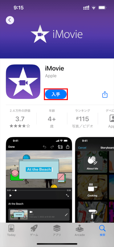 iMovieをダウンロード