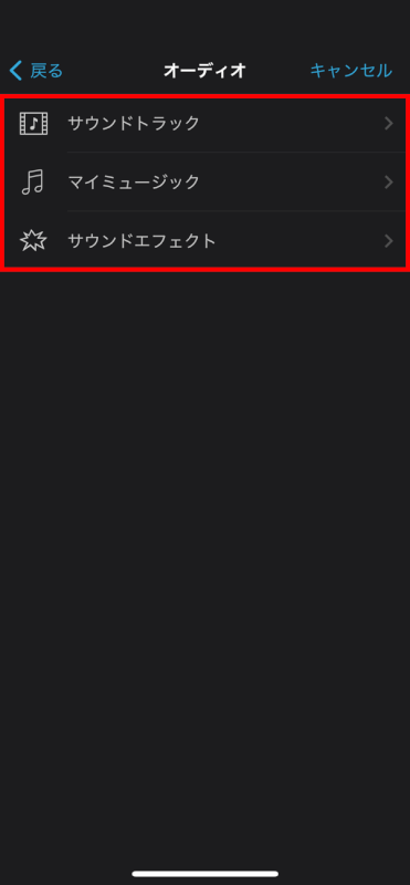 「サウンドトラック」を選択