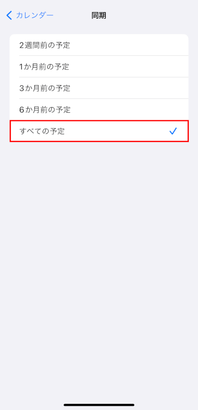 すべての予定を選択する
