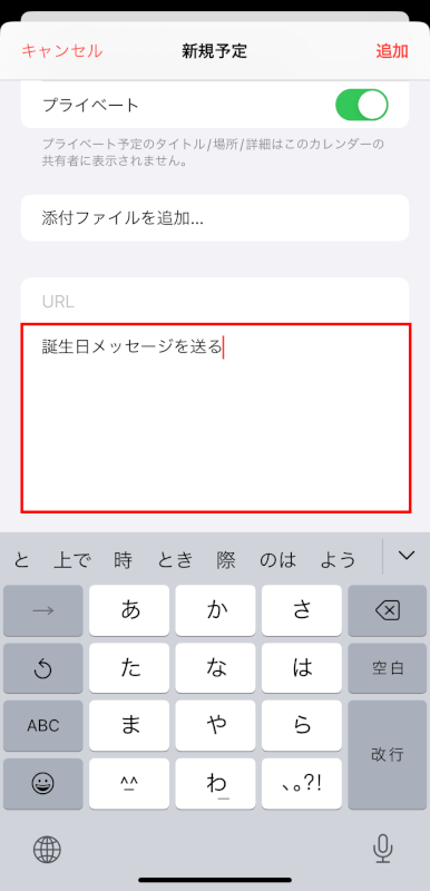 メモを追加することができる