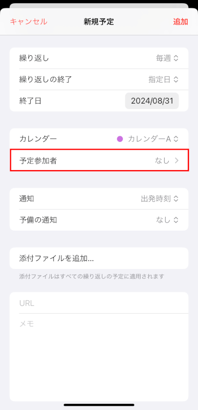 予定参加者をタップする