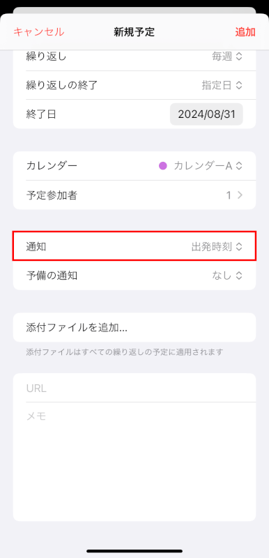 通知を受け取ることが出来る