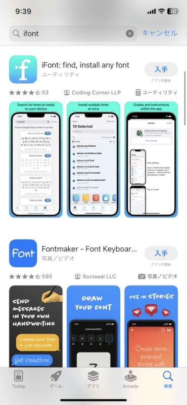 フォント追加アプリを検索