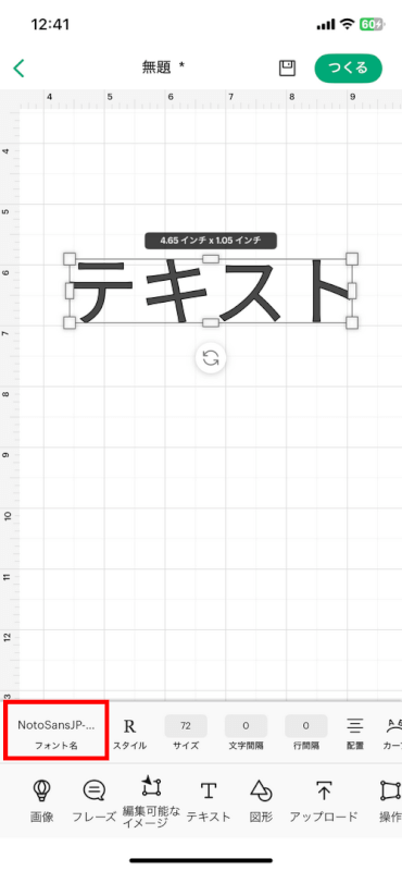 フォント名をタップ