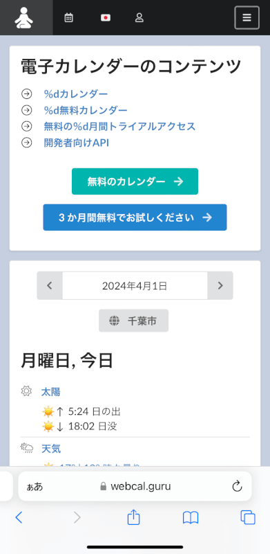 オンラインで月の満ち欠けカレンダーを探す