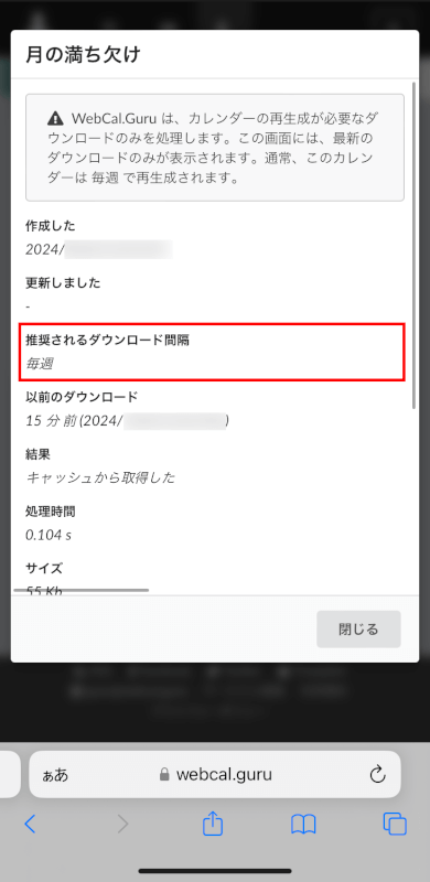 そのカレンダー設定を確認する