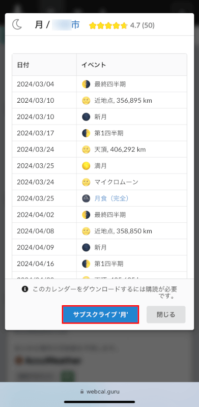 カレンダーの購読をする