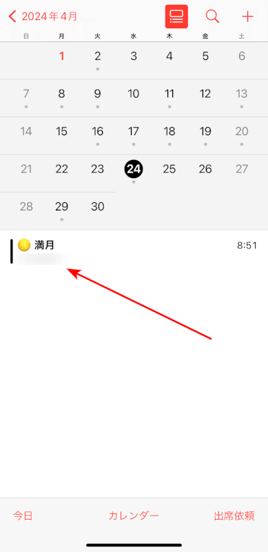 カレンダーアプリに反映された