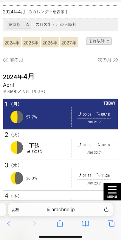 オンラインの年鑑や専用の月の満ち欠けウェブサイト