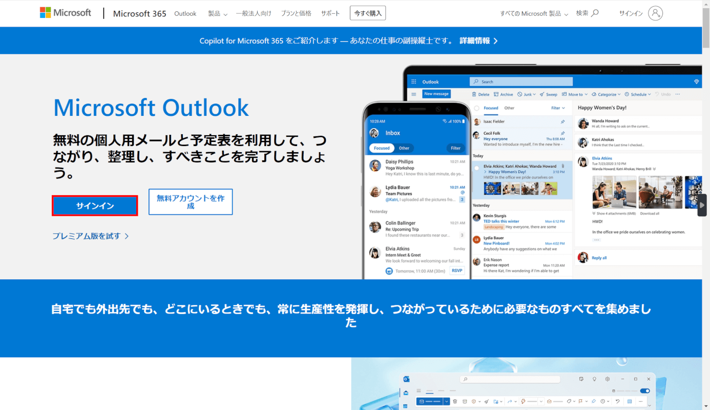 Outlookウェブアプリ