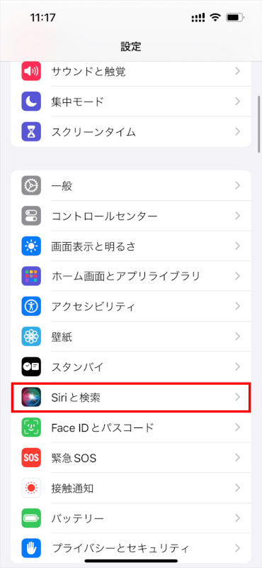 Siriと検索に進む