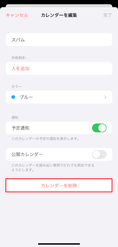 カレンダーを削除をタップする