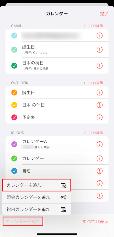 カレンダーを追加をタップする