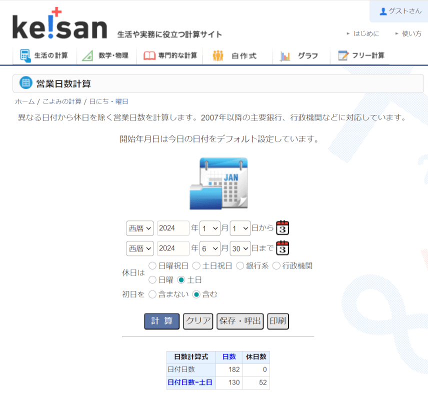 keisanのページ