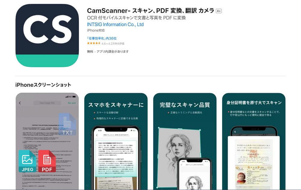 iOS版のCamScanner