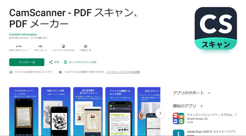 Android版のCamScanner