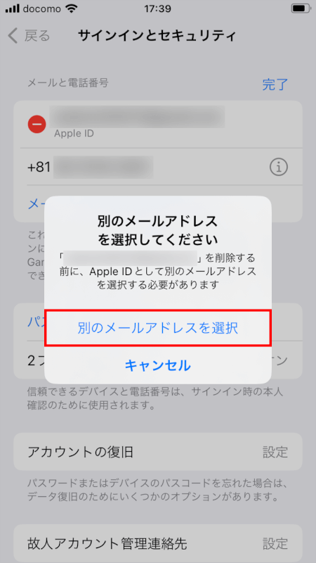 「別のメールアドレスを選択」をタップ