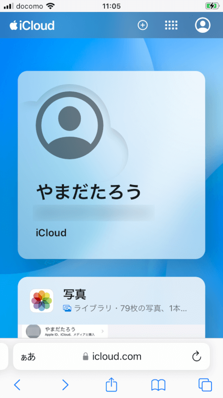 Appleサービスでの名前も変更