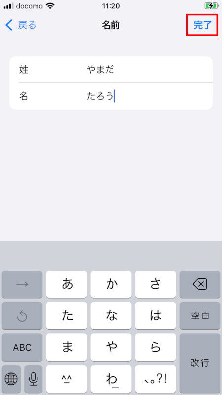 「完了」をタップ