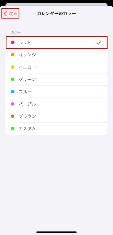 戻るをタップする