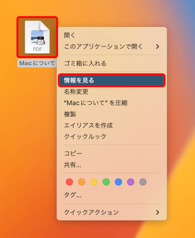 情報を見るを開く