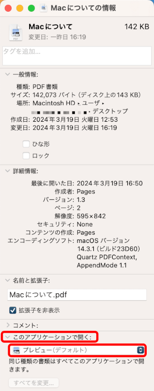 このアプリケーションで開くを設定する