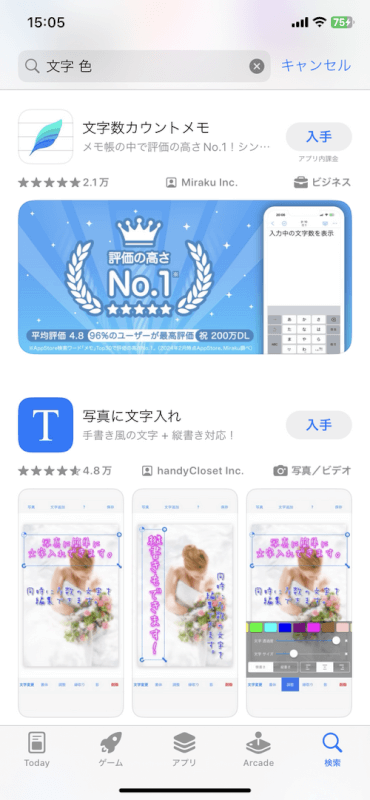 App Storeで入手できる