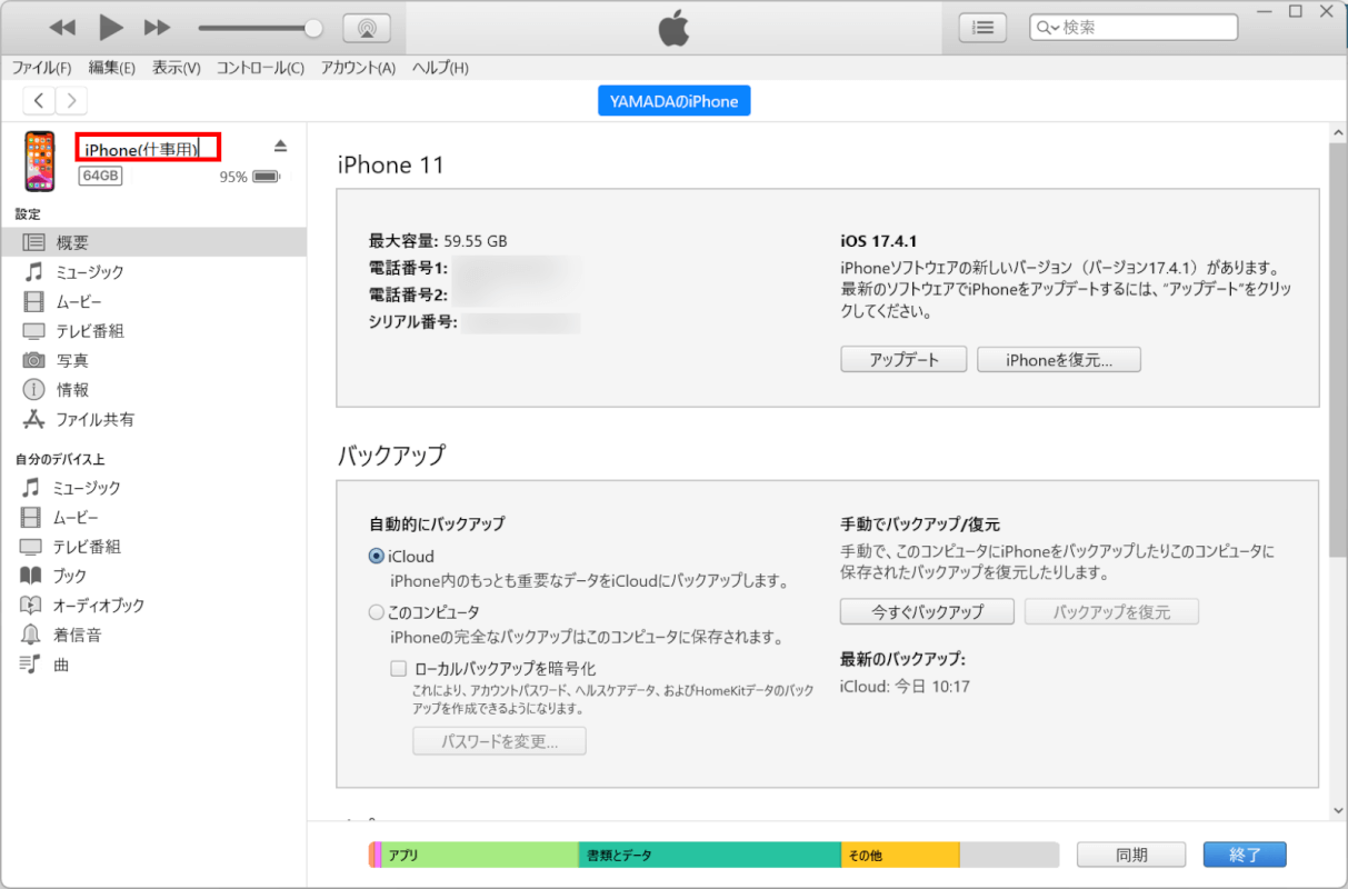 新しい名前を入力