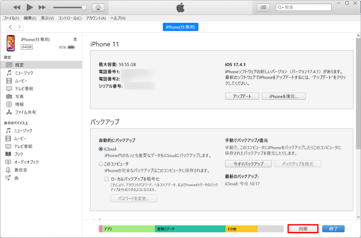 同期する（オプション）