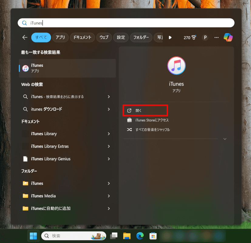 手動でiTunesを起動
