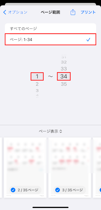 印刷するページを特定できる