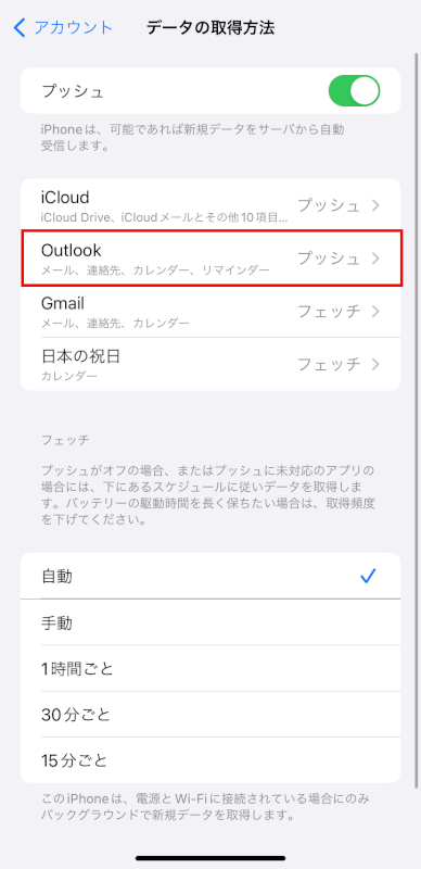 アカウントをタップする