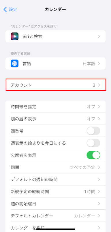 アカウントをタップする