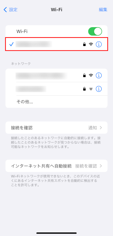 ネットワーク接続を確認する