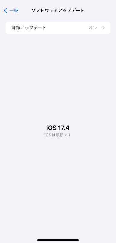 iPhoneのバージョンが最新か確認する