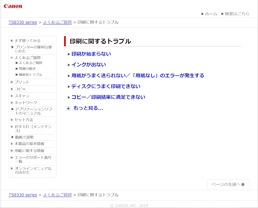 プリンターのトラブルシューティングを確認する