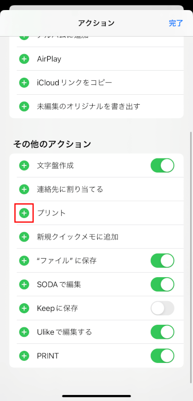 プリントをの+マークをタップする