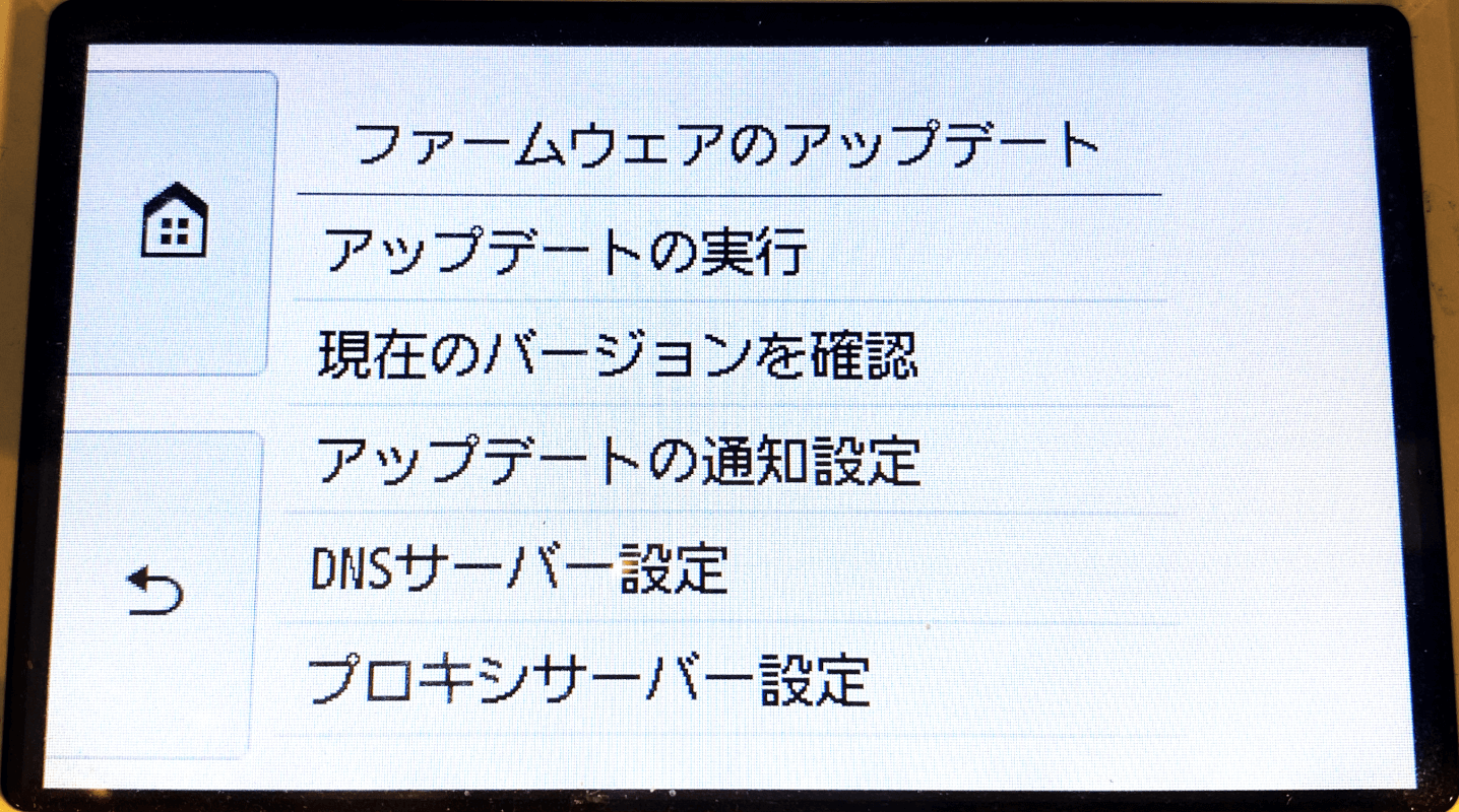 ファームウェアが最新か確認する