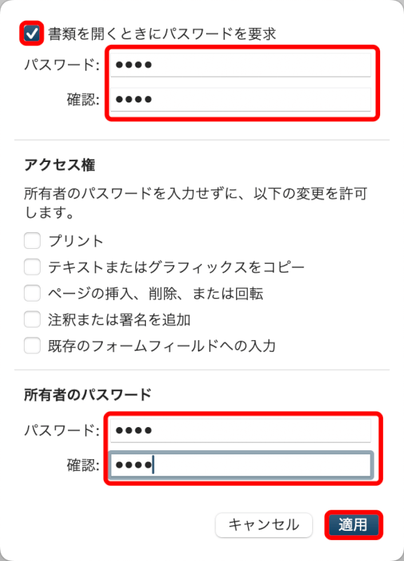 パスワードを作成する