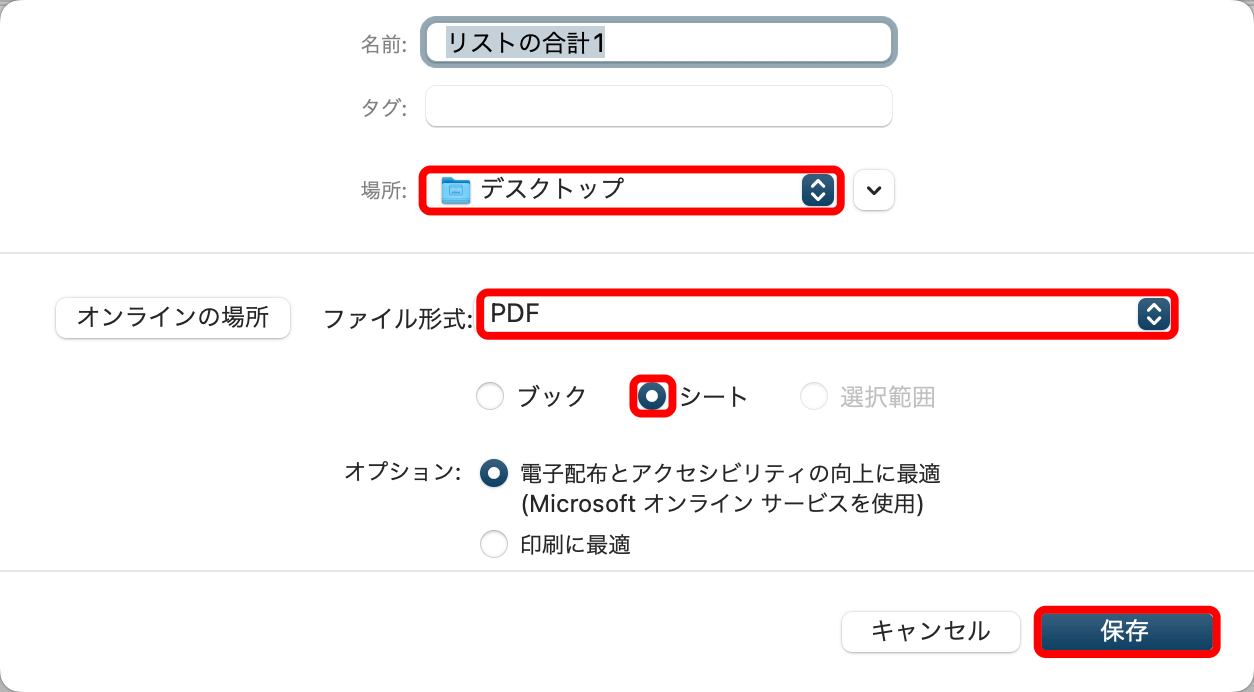 PDFとして保存する