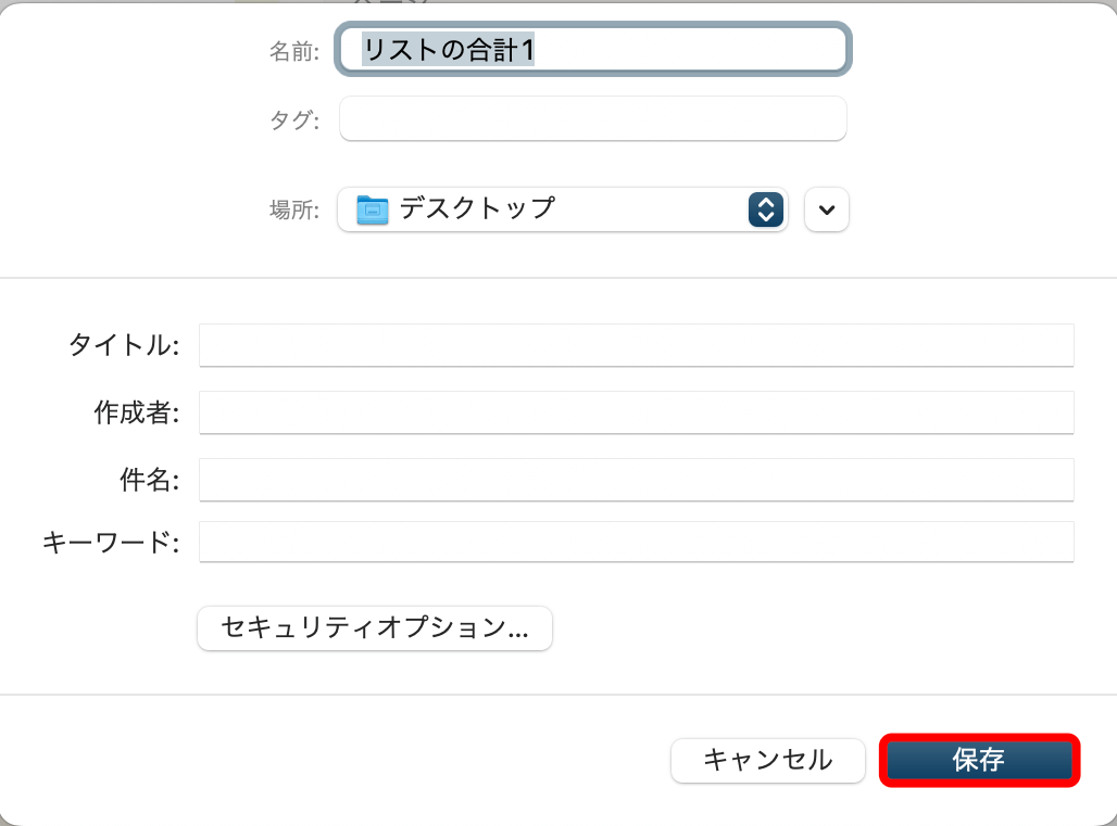 保存が完了する