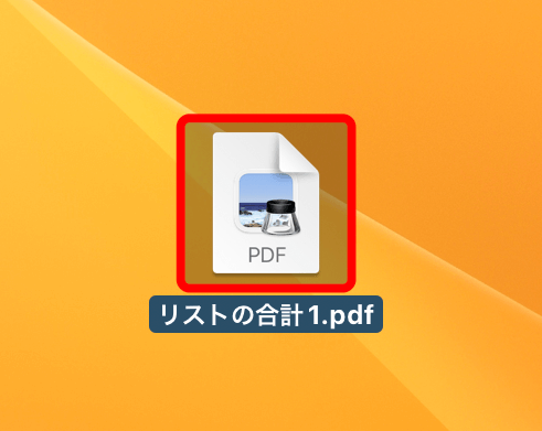 保存したPDFを再度開く